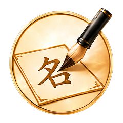 姓名命名